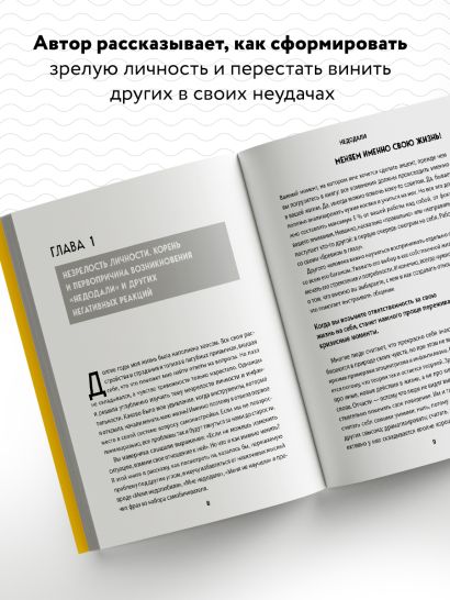 Недодали. Как прекратить сливать жизнь на бесконечное недовольство и стать счастливым человеком