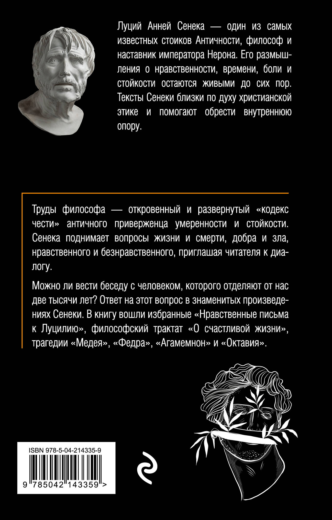 Письма к Луцилию