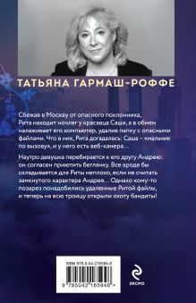 Обложка сзади Укрыться в облаках Татьяна Гармаш-Роффе