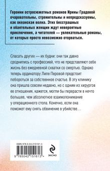 Обложка сзади Источник вечной жизни Ирина Градова