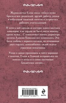 Обложка сзади Неоконченный романс Ирина Мельникова