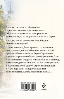 Обложка сзади Мы все не ангелы Евгения Горская