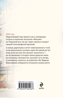 Обложка сзади Тверская, 8 Татьяна Устинова