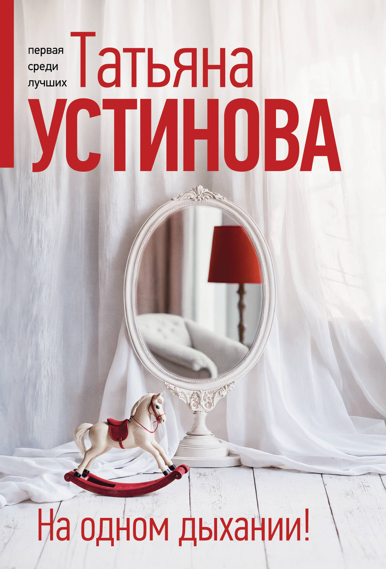  книга На одном дыхании!