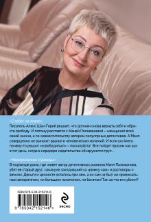 Обложка сзади С небес на землю. Неразрезанные страницы Татьяна Устинова