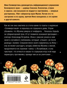 Обложка сзади Первое правило королевы Татьяна Устинова