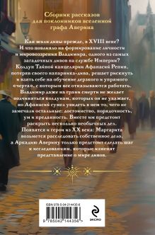 Обложка сзади Див Тайной канцелярии (формат клатчбук) Виктор Дашкевич