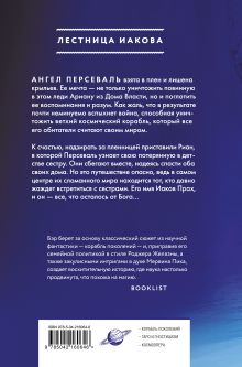 Обложка сзади Прах Элизабет Бэр