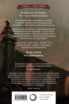 Обложка сзади Вероломный бог Кэмерон Джонстон