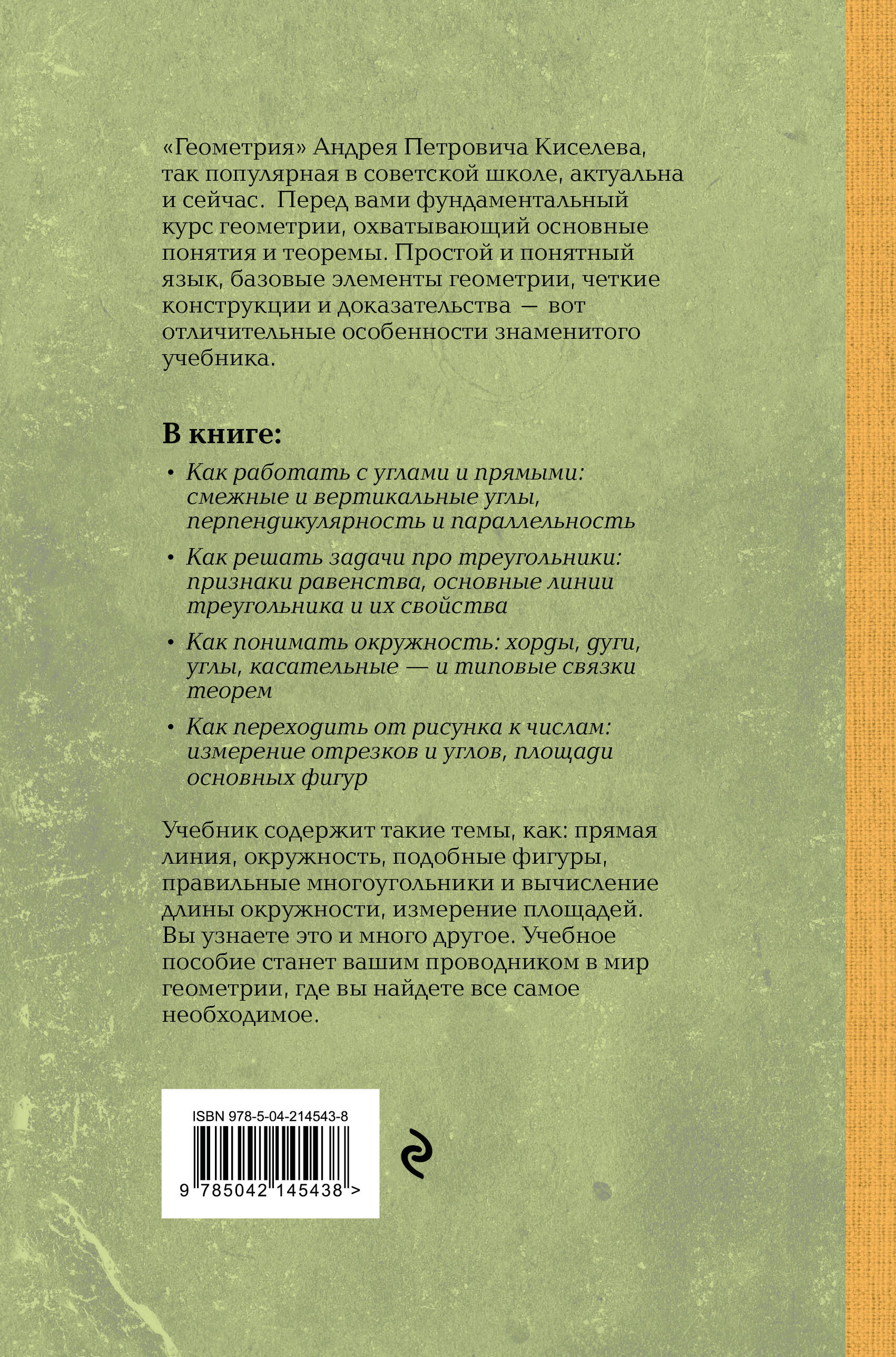 Геометрия. 6-9 классы. Лучшие советские учебники