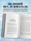 Тесла: тайны и секреты великого изобретателя
