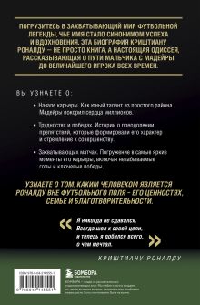 Обложка сзади Криштиану Роналду - Король футбола Игорь Гурфинкель