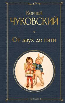 От двух до пяти