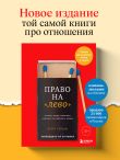 Право на 