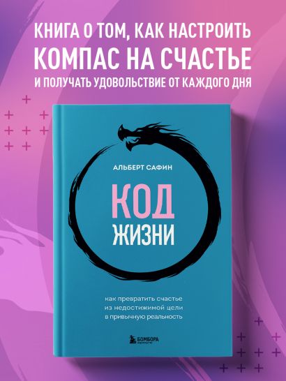 Код жизни + стикерпак