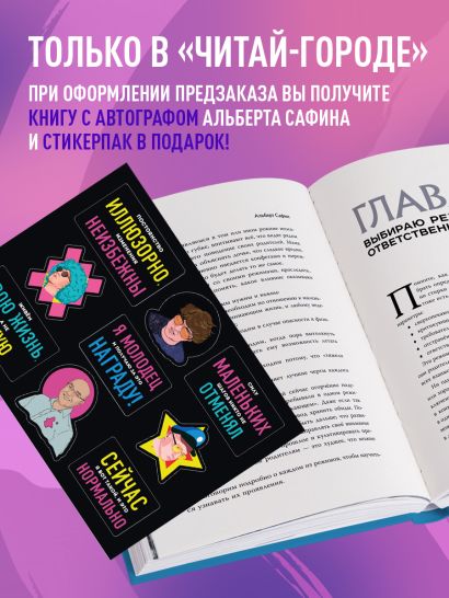 Код жизни + стикерпак