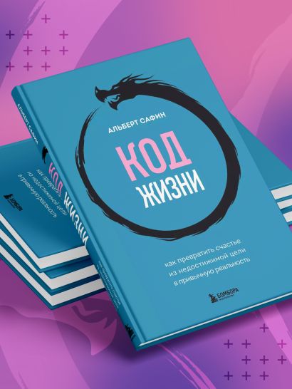 Код жизни + стикерпак