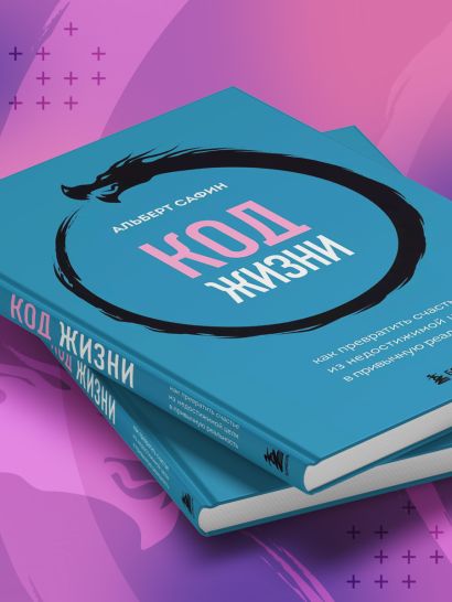 Код жизни + стикерпак