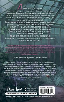 Обложка сзади Прима Ники Сью