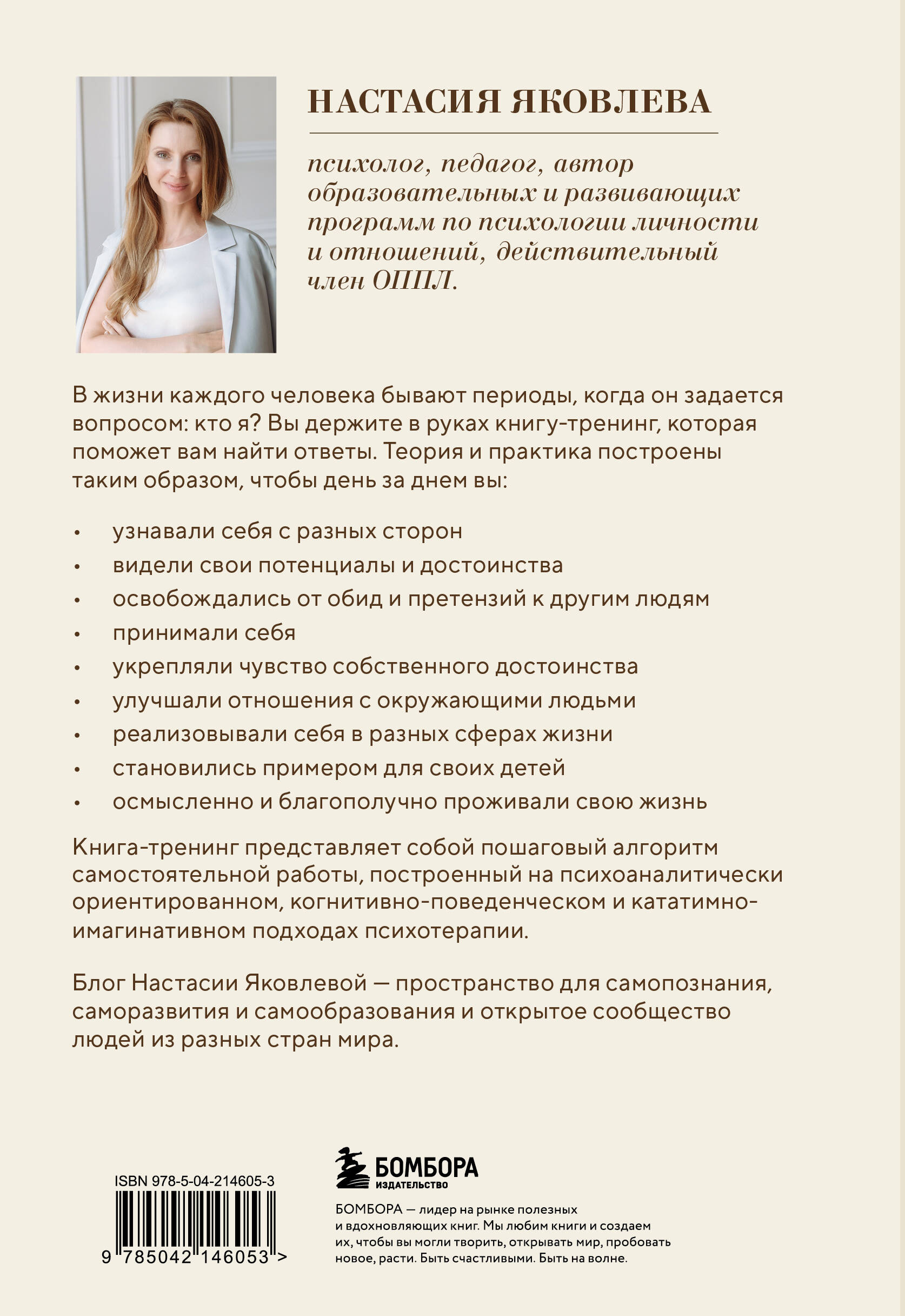 Я есть. Книга-тренинг. Самопознание, развитие, реализация