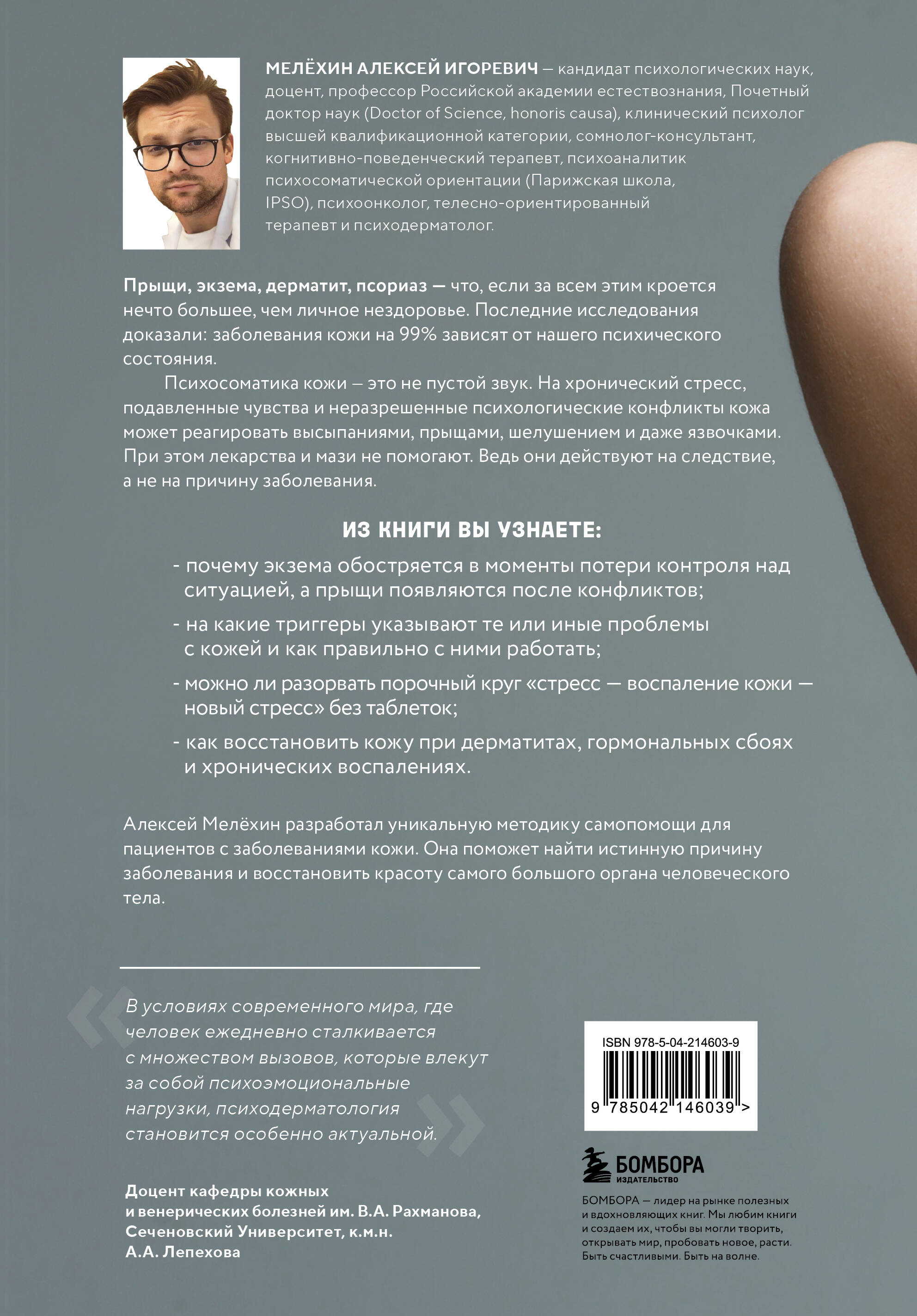 Психосоматика заболеваний кожи