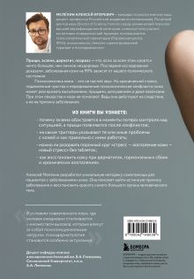 Обложка сзади Психосоматика заболеваний кожи Алексей Мелёхин