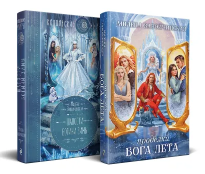 Обложка Комплект дилогии 