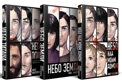 Обложка Комплект трилогии 