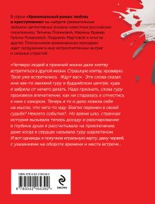 Обложка сзади Миссия свыше Татьяна Полякова