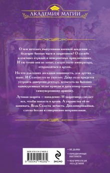 Обложка сзади Дипломированная нечисть Валентина Савенко