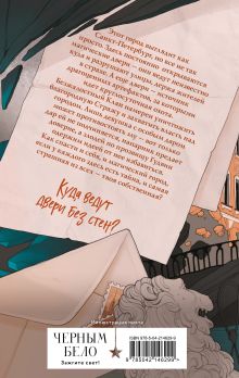 Обложка сзади Артефакторы. Уходя, закройте двери Екатерина Соболь