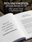 Стань богатым по законам Вавилона. Воркубк по книге Джорджа Клейсона