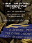 Стань богатым по законам Вавилона. Воркубк по книге Джорджа Клейсона