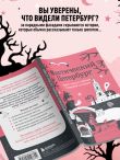 Мистический Петербург. Квест-гид по тайнам Северной столицы