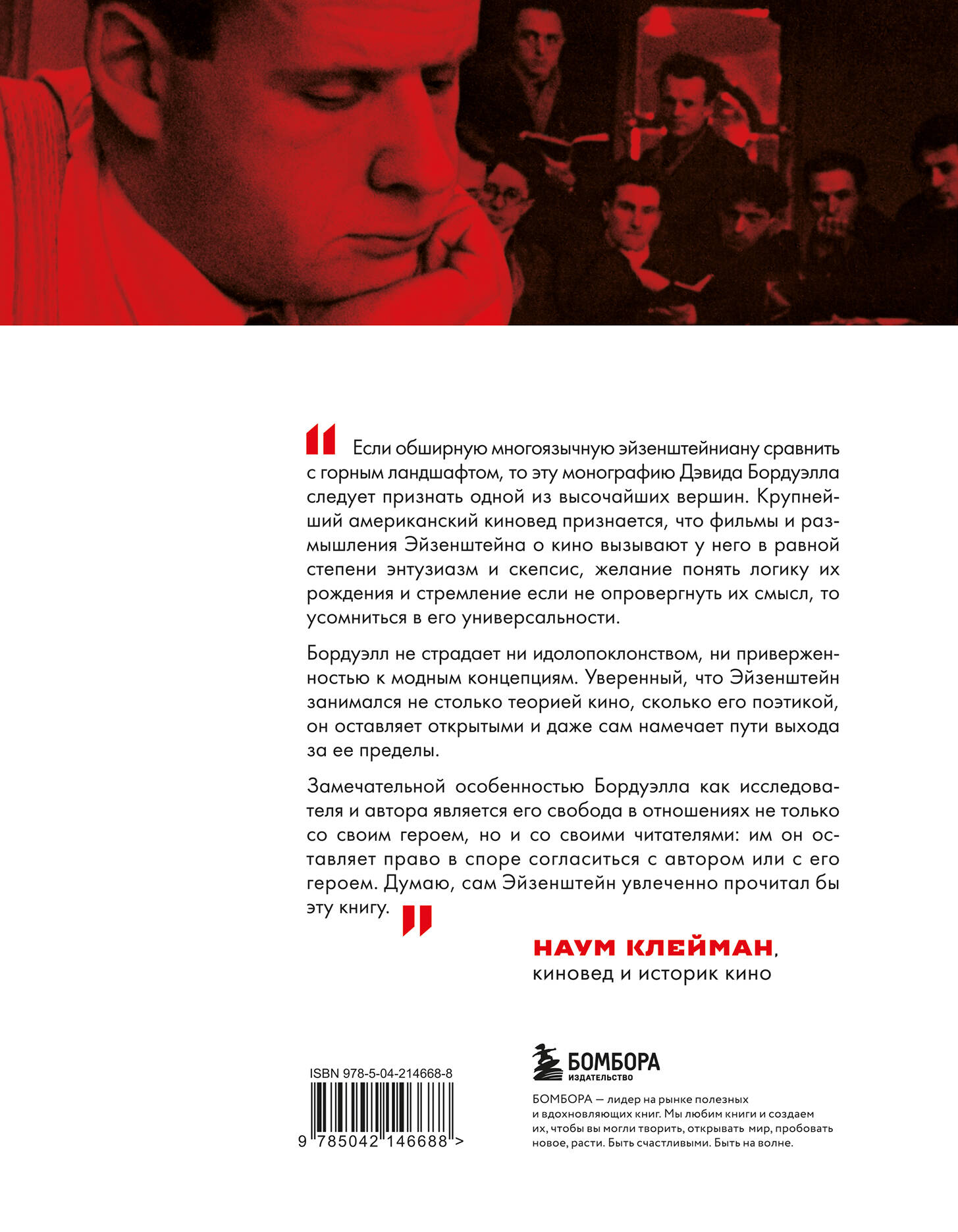 Кинематограф Эйзенштейна. От "Стачки" до "Ивана Грозного"