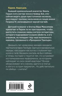 Обложка сзади Профайлер. Ты умрешь красивой Юлия Лист