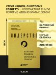 Лидерство. Золотые правила Дональда Трампа