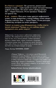 Обложка сзади Сердце Тайфуна Кэтрин Болфинч