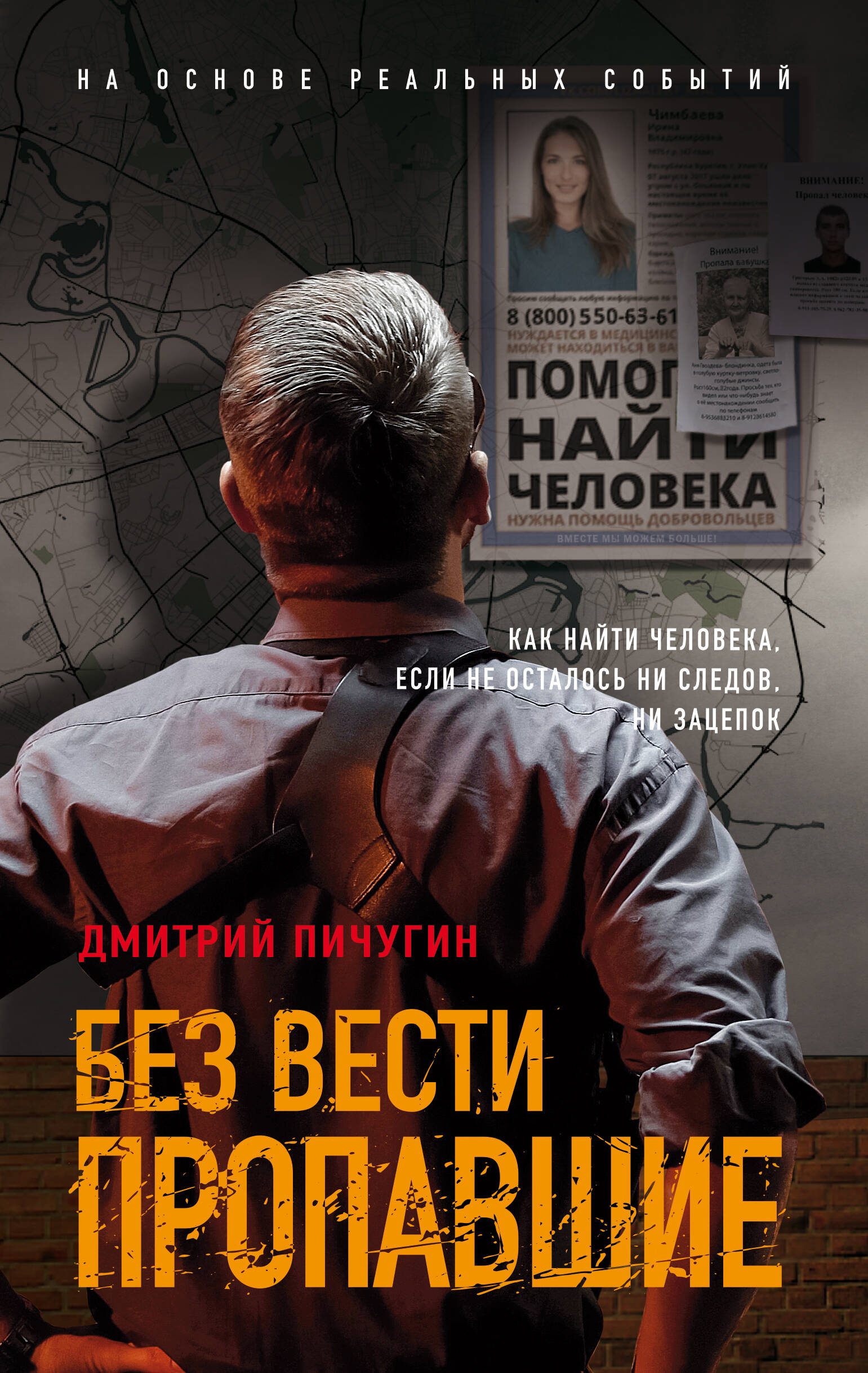  книга Без вести пропавшие
