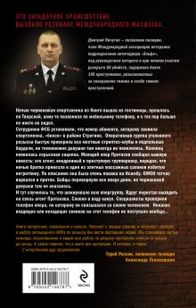 Обложка сзади Без вести пропавшие Дмитрий Пичугин