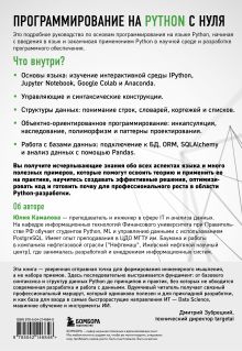 Обложка сзади Программирование на Python с нуля Юлия Камалова