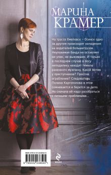 Обложка сзади Чужая ноша Марина Крамер