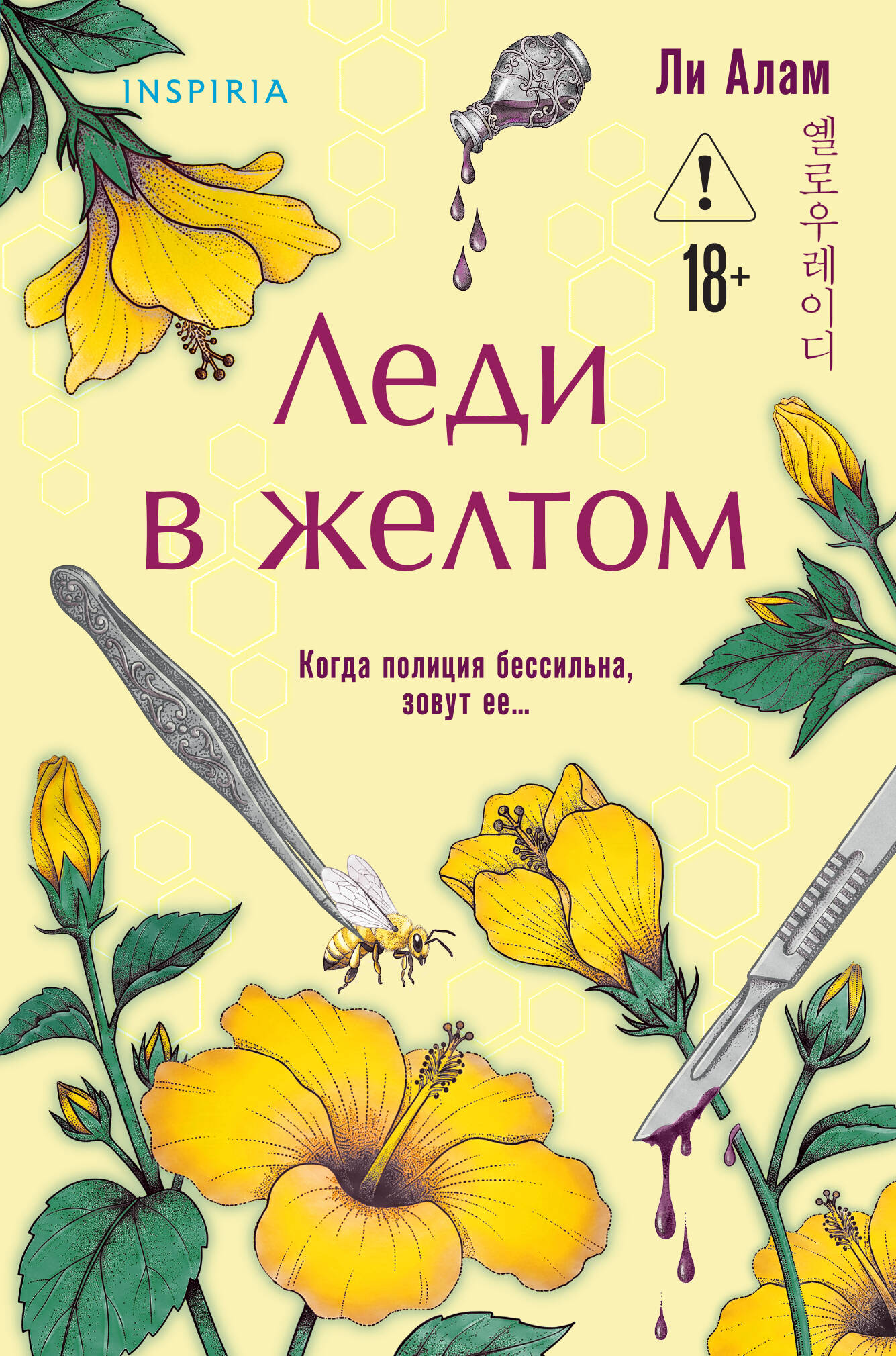 Леди в желтом (формат клатчбук)