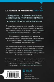 Обложка сзади Комната правды (формат клатчбук) Синъитиро Юки