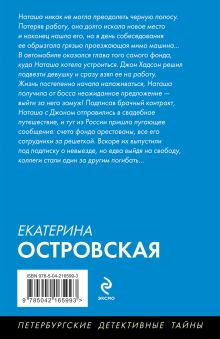 Обложка сзади Украденные воспоминания Екатерина Островская