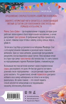 Обложка сзади Убийства в пляжных домиках (#2). Подарочное летнее издание с закрашенным обрезом Питер Боланд