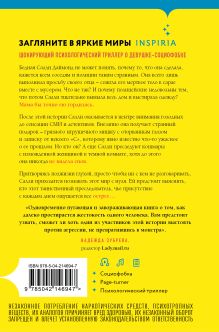 Обложка сзади Странная Салли Даймонд (формат клатчбук) Лиз Ньюджент