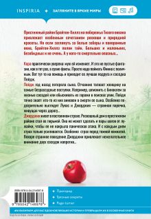 Обложка сзади На тихой улице Серафина Нова Гласс