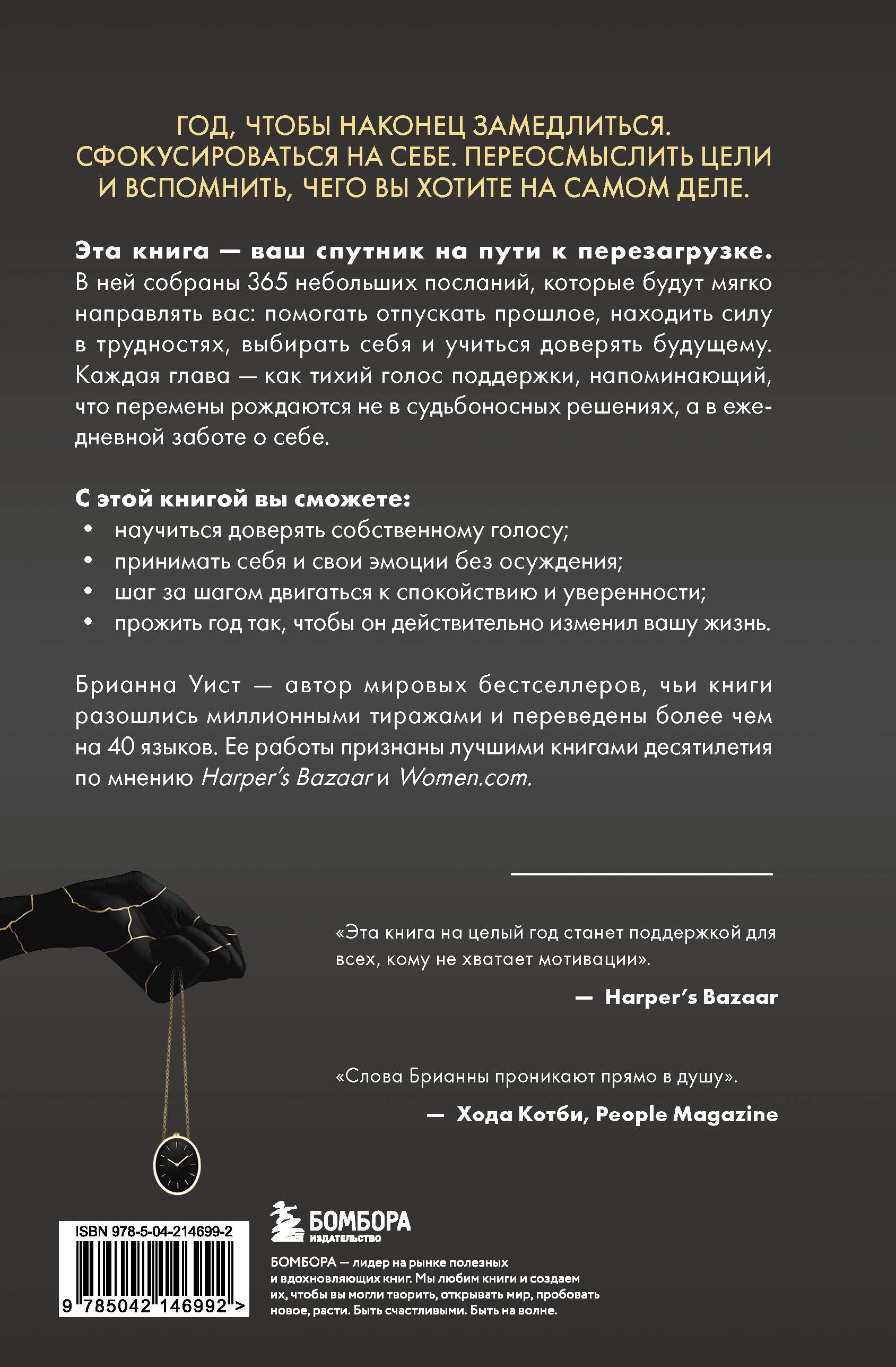 Год, который изменит все. 365 дней, чтобы стать тем, кем вы мечтаете