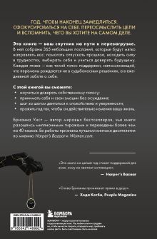 Обложка сзади Год, который изменит все. 365 дней, чтобы стать тем, кем вы мечтаете Брианна Уист